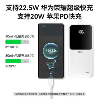  ZMI 22.5W双向快充 充电宝