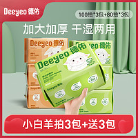 抖音超值购：Deeyeo 德佑 婴儿绵柔巾干湿两用家庭装一次性洗脸巾珍珠纹加厚家用大包A