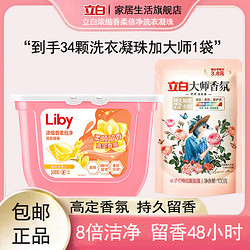 Liby 立白 小苍兰洗衣凝珠持久香氛除菌除螨去污橙花浓缩柔顺护色家庭装