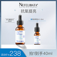 抖音超值购：Nefelibata奈菲丽10%VC精华液NF维C  828619068866CC