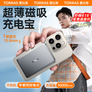 图拉斯 超薄10000毫安 磁吸充电宝