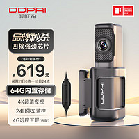 DDPAI 盯盯拍 Mini 5 行车记录仪 单镜头 64G 黑色+降压线