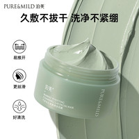 泊美 收缩毛孔 清洁泥膜  100g