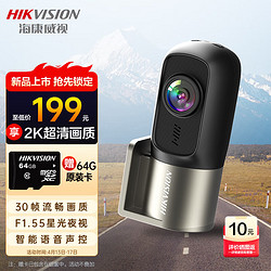 HIKVISION 海康威视 行车记录仪D1plus 2K超高清星光夜视F1.55大光圈语音声控