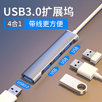 抖音超值购：配耐 usb3.0扩展器分线器多口type-c笔记本电脑转接一拖四usp拓展坞hub