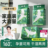 抖音超值购：Deeyeo 德佑 干湿两用绵柔一次性毛巾洁面卸妆擦亲肤加厚大号悬挂式洗脸巾