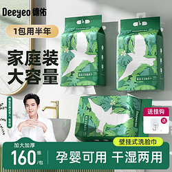 Deeyeo 德佑 干濕兩用綿柔一次性毛巾潔面卸妝擦親膚加厚大號懸掛式洗臉巾