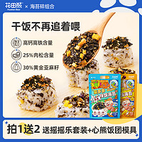 抖音超值购：Huatian Bear 花田熊 果蔬高钙高蛋白儿童海苔碎拌饭料110g/袋