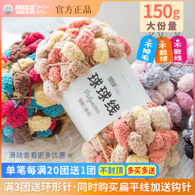 雪球 大号球球线沙发汽车坐垫地垫手工编织空调毯子被子粗毛线团