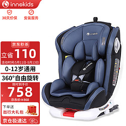innokids 梦幻精灵系列 IK-08F 儿童安全座椅 0-12岁 太空蓝