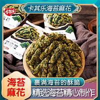 Kaqile 卡其乐 海苔麻花手工营养零食散装小包