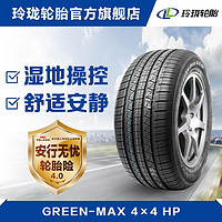 LINGLONG TIRE 玲珑轮胎 215\/55R18 GREEN-MAX 4×4 HP 95H 比亚迪腾势EV