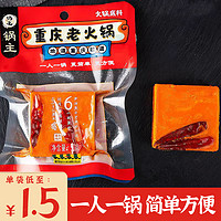 JIAXIAN 佳仙 锅主火锅底料50g小袋微辣重庆串串香