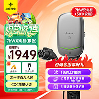 HIVEWALLBOX 小蜂充电 蜜玉桩充电桩 7KW APP链接 220V 科技银