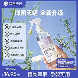 YANXUAN 网易严选 除螨喷雾植物萃取安全温和 大容量300ML