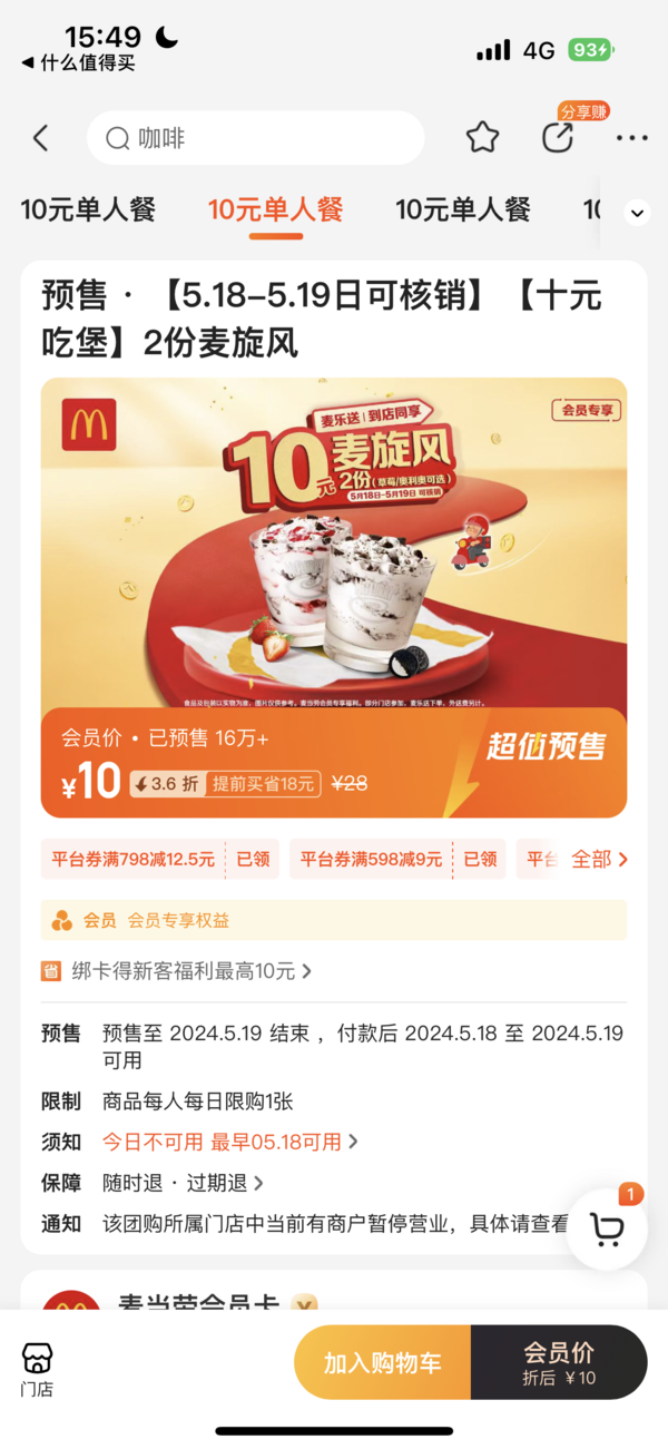 McDonald's 麦当劳 预售·（5.18-5.19日可核销）（十元吃堡）2份麦旋风 到店券