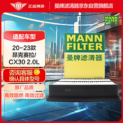 MANN FILTER 曼牌滤清器 滤芯格保养专用马自达车系 C26074 20款后昂克赛拉/CX30 2.0L