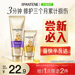 PANTENE 潘婷 三分钟奇迹护发素 70ml+40ml