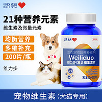 SHENYA/申亚威能猫咪维生素狗狗猫猫宠物专用复合营养片均衡200片