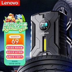 Lenovo 聯想 車載充氣泵汽車輪胎電動車自行車籃球足球打氣泵打氣筒電動充氣寶