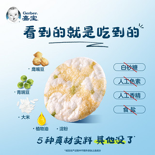 Gerber 嘉宝 脆脆豆米饼黄豌豆+青豌豆鹰嘴豆宝宝零食零添加24g*2袋