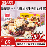 LYFEN 来伊份 益生菌每日坚果  750g