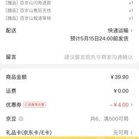 订单截图缩略图