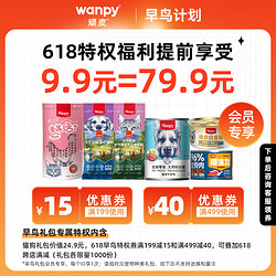 Wanpy 顽皮 礼包 猫粮50g+猫罐85g+猫条5支