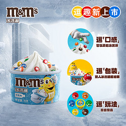 m&m's 瑪氏 M&amp;amp;M'S冰淇淋 牛乳口味70g*3杯 M豆雪糕 冰激淋