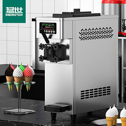 mengshi 猛世 冰淇淋機商用大容量雪糕機全自動臺式單頭甜筒帶預冷軟冰激凌機銀色BQM-Y12