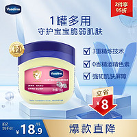 Vaseline 凡士林 婴幼儿修护晶冻 100g