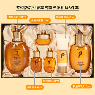 WHOO 后 The history of Whoo）套装 韩国拱辰享水妍津率享雪玉凝天气丹水套盒女护肤品