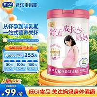 JUNLEBAO 君樂寶 舒適成長媽媽800g孕婦奶粉 富含藻油DHA 益生菌 葉酸 稻米油 膽堿