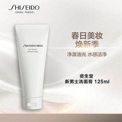 SHISEIDO 资生堂 男士洗面膏125ml