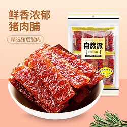 NATURAL IS BEST 自然派 肉干肉脯 休闲零食 特产小吃 蜜汁猪肉脯 75g