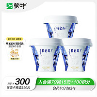 MENGNIU 蒙牛 特仑苏酸奶生牛乳发酵3.6g优质蛋白益生菌低温酸奶原味125g*3