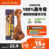 移动端、京东百亿补贴：monbab 蒙贝 Myfoodie 麦富迪 monbab 蒙贝 狗磨牙棒 狗狗零食香酥牛棒骨头 中小型成犬通用