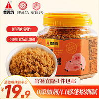 香贡贡 无添加剂肉松儿童猪肉绒168g 烘焙小贝寿司食材宝宝拌饭零食