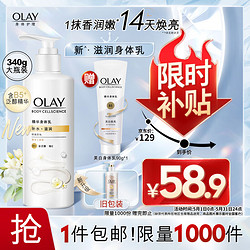 OLAY 玉蘭油 身體乳340ml