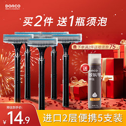 DORCO 多乐可 酒店一次性手动剃须刀DORCO2层刮胡刀旅行款5只装便携