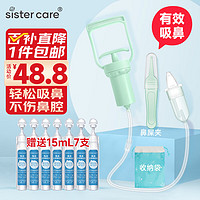 sister care 宝宝手拉吸鼻器婴儿吸鼻涕器掏鼻屎洗鼻器新生儿童鼻塞通鼻清洁器