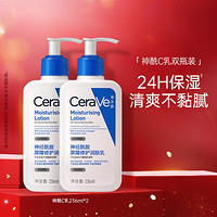 CeraVe 适乐肤 神经酰胺C乳236ml*2支装 保湿修护润肤乳液