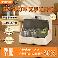 MELING 美菱 奶瓶消毒器带烘干紫外线 婴儿多功能无汞灯珠消毒家用碗筷消毒柜 20L 紫外线消毒 （304不锈钢奶架）