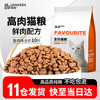 朗亲 鲜肉猫粮  鸭肉三文鱼 5kg