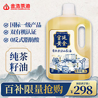 JINHAO 金浩 食用油 宫廷黄金系列 有机古法山茶油5L