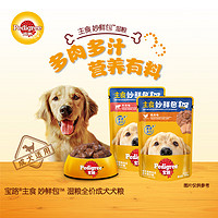 Pedigree 宝路 进口成犬狗粮 主食软包罐头 妙鲜包100g*12牛肉鸡肉高汤味整盒装