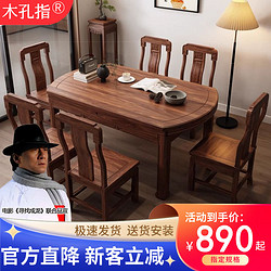 南美胡桃木新中式实木餐桌椅组合可伸缩方圆两用长方形小户型饭桌