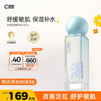 C咖解渴舒缓修护乳100ml补水保湿舒缓敏感肌清爽不油腻保湿乳