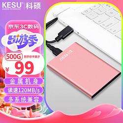 KESU 科硕 移动硬盘加密 500GB USB3.0 K201 2.5英寸尊贵金属樱花粉外接存储文件照片备份