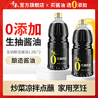 千禾 酱油料酒组合装 1L*3瓶（280天 零添加酱油1L*2瓶+糯米料酒1L）